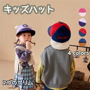 キッズ 帽子 ボア ハット ニット帽子 子供 耳あて ベビー 耳付き 秋冬 男の子 女の子 新生児 赤ちゃん 冬用 防風 防寒対策 冬お出かけ ベビー帽子 子供...