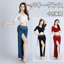 ベリーダンス レッスン着 ダンス衣装 ベリーダンスセット衣装 2点セットアップ衣装 レディース 着 ハロウィン 仮装 コスチューム スプリット ロング スカート...