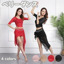 ベリーダンス レッスン着 ダンス衣装 ベリーダンスセット衣装 2点セットアップ衣装 レディース 練習着 ハロウィン 仮装 コスチューム スプリット ロング スカ...