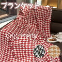 毛布 ブランケット 大判 ひざ掛け ソファー ベッドスロー スローケット 掛け毛布 ベッドカバー 北欧 タオルケット ふわふわ あったか 暖かい インテリア 雑...