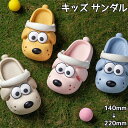 わんわんサンダル 幼児 サンダル ワンワン 靴 子供 キッズ クロッグサンダル ビーチ 子供 夏 ワンワンサンダル ジュニア 男の子 女の子 アニマル 軽量 靴...
