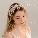  カチューシャ パール 髪飾り 結婚式 ヘアアクセサリー ヘッドバンド ウエディング ブライダル 花嫁 パーティースタイル ティアラ アクセサリー お呼ばれ 大人 豪華 ヘッドコサージュ 華やか 母の日 プレゼント ギフト 二次会 披露宴 演出用 発表会 ピアノ