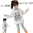 tシャツ 長袖 キッズ プリント 長袖トレーナー キッズ 女の子 子ども tシャツ ロンt 無地 キッズ カットソー トップス 長袖 子ども服 春 秋 110 120 130 140 150 160 通園 通学