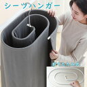 中実スチール製 1本 シーツ干し シーツハンガー 折りたたみ式 シーツ干し ハンガー スパイラルハンガー ハンガー アルミハンガー 布団 バスタオル シーツ 便...