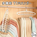 ハンガー 11連 洗濯ハンガー 折り畳みハンガー ハンガー 物干しハンガー 強風対策 部屋干し 室内干し 偏らない 空間 有効 省スペース コンパクト 360度...