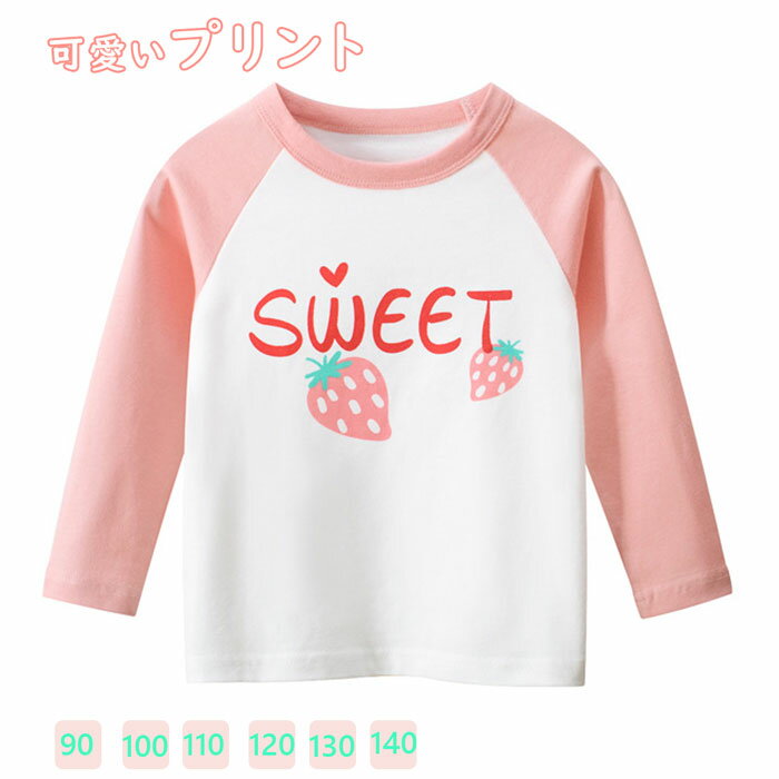 長袖Tシャツ キッズ いちご柄 子供服 ベビー 女の子 ロンt トップス キッズ プリント 可愛い tシャツ ロゴ 綿 カットソー 春秋 ガールズ トレーナー 保育園 小学校 ロゴ 姉妹 おそろい ピンク海外通販