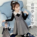 フォーマル スーツ 女の子 ワンピース 入学式 スーツ 子供 スーツ 点セット チェック柄 スカート子供ドレス 韓国風 ジャンパースカート ジュニア リボン付き...