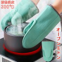 耐熱ミトン オーブンミトン 鍋つかみ 耐熱手袋 オーブングローブ300℃耐熱 オーブン手袋 やけど防止 滑り止め シリコン製 洗いやすい おしゃれ 鍋料理用 左右手兼用 電子レンジ オーブン キッチン シリコングローブ シリコンミトン 手袋 耐熱防水 2枚セット海外通販