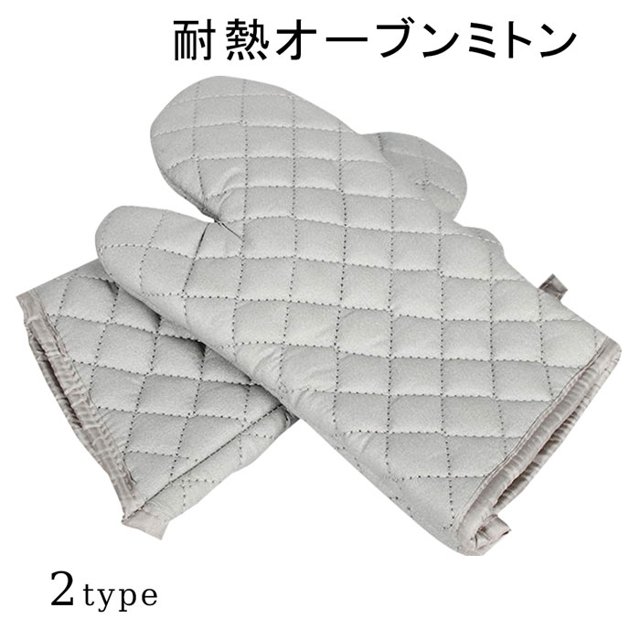 耐熱 キッチンミトン 2個セット キッチン ミトン 鍋つかみ オーブンミトン 鍋掴み 鍋つかみ 厚手 キッチン用品 おしゃれ プレゼント 調理器具 新生活 プレゼント 実用的 母の日ギフト海外通販