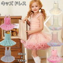 ドレス 女の子 チュチュ チュールワンピース パニエ 子ども服 キッズ ミニスカ カラフル レインボー コスプレ コスチューム ボリューム チュールスカートフォーマル メッシュ お呼ばれ ダンス衣装 プリンセス ふわふわ イベント 誕生日 ピアノお祝い かわいい海外通販