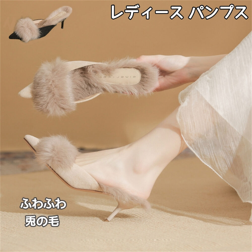 ミュール サンダル レディース 春 つっかけ ピンヒール かかとなし 兎の毛 おしゃれ レディース 美脚 通勤 結婚式 二次会 お出かけ お呼ばれ パーティー レディース靴 ウェディングシューズ 優雅 ブライダルシューズ パーティー キャバ嬢 発表会 演奏会海外通販