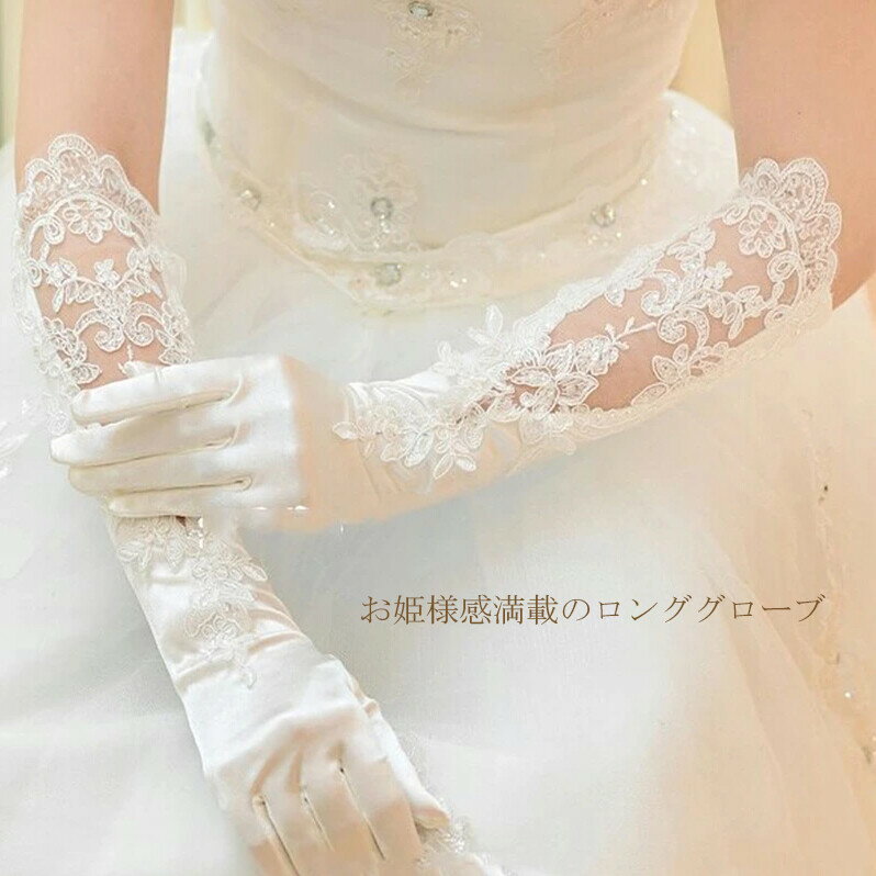 【即納・RSL楽天倉庫】ウェディング グローブ...の紹介画像3