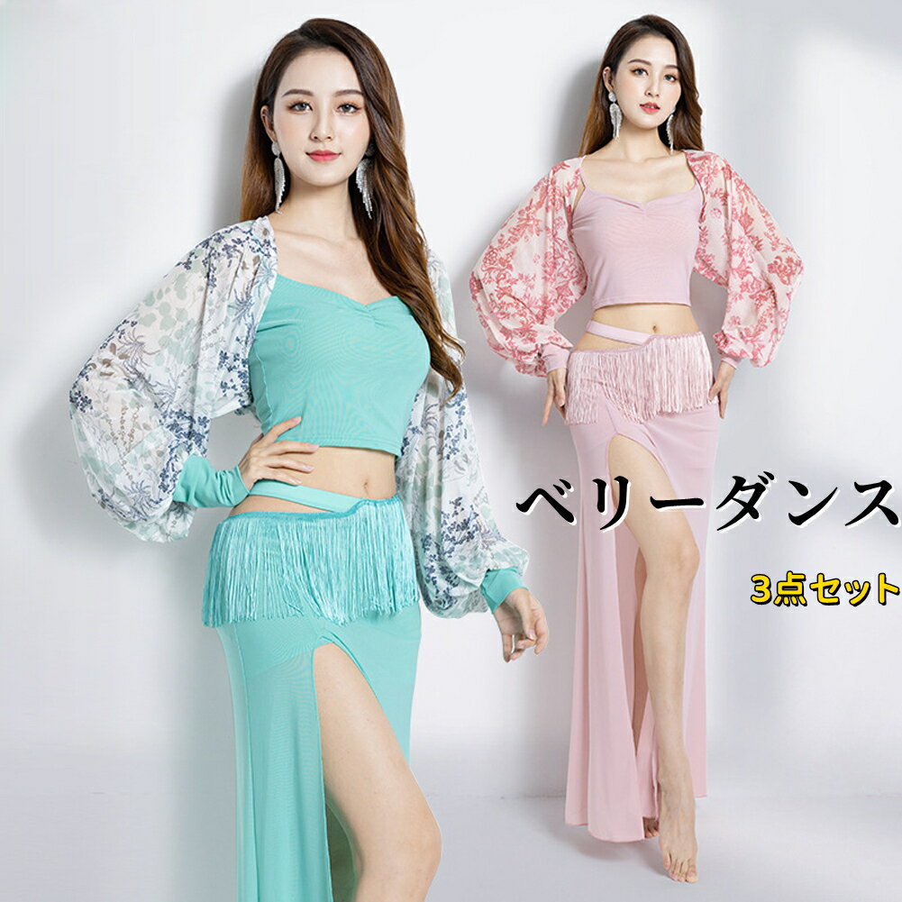 ベリーダンスレッスン着 ベリーダンスセット衣装 3点セットアップ衣装 レディース インド踊り服 ベリーダンス 練習着 インド衣装 民族衣装 女性 ベリーダンス ...