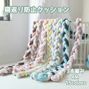 寝返り防止クッション ベッドガード 3本編み 1M 2m 3m 4M ベッドガードクッション ニットクッション ベビー ベッドサイド サイドガード ベビーサーク...