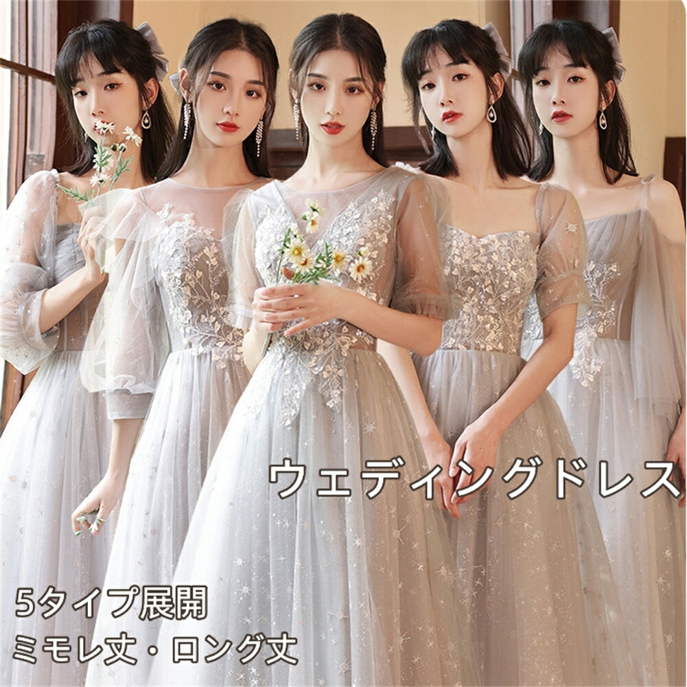 樂天商城 - ウェディングドレス パーティードレス ロングドレス ミモレ丈 演奏会 ブライズメイド ドレス 体型カバー 二次会 花嫁 結婚式 フォーマル レディース 花嫁ドレス パーティードレス Aライン フレア 結婚式 ワンピース 演奏会 ピアノ コンサート ロング丈　卒業式洋服海外通販
