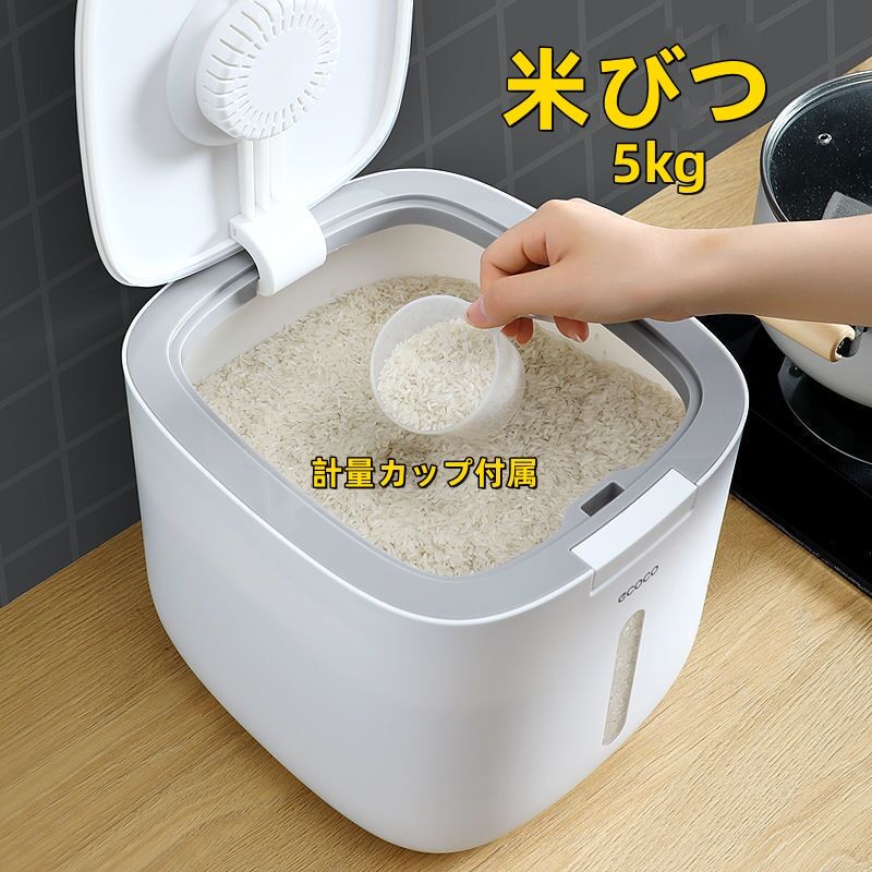 【送料無料】米びつ 5kg お米収納 計量カップ付属 保存容器 おしゃれ キッチン用品 キッチン収納 ライスボックス プラスチック 防虫 インテリア 生活雑貨 キッチン雑貨 台所用品 衛生的 米びつ…