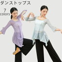 ダンス 7分袖 飄逸メッシュ シースルー バレエ トップス クラーデション Vネック 社交ダンス 練習着 衣装 ジャズ ダンス ヨガウェア レディース ダンスT...