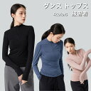 ダンス 練習着レッスン着 スキントタイトバレエ シアー 長袖 トップス クラーデション バレエスルー ストレッチメッシュ社交ダンス コンテンポラリー ダンス 衣...