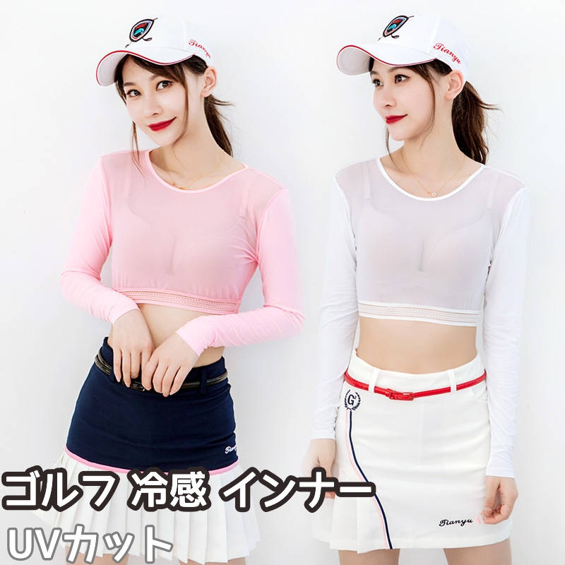 UV アンダーシャツ レディース ゴルフ インナー 夏 レディース メッシュ UVカット 接触冷感 インナー ショート丈 tシャツ 長袖 アンダーシャツ レディースuv UPF50 抗菌 消臭 吸汗 速乾 通気 ストレッチ ゴルフウェア アンダーシャツ アームカバー 紫外線対策