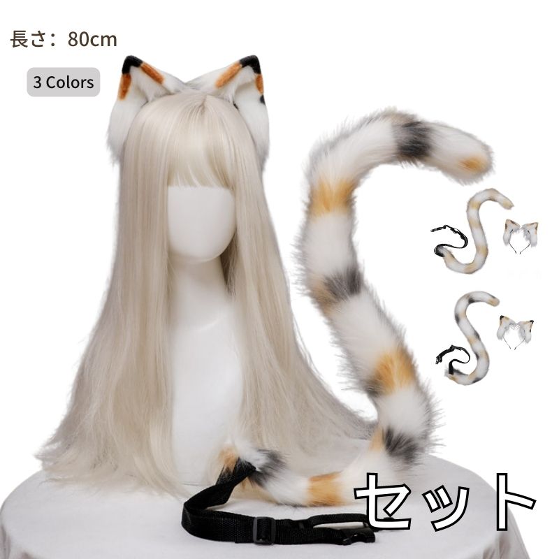 【三毛猫】カラフル ロリィタ ロリータ ネコ ケモ耳 ゴスロリ リボン 特大 もこもこ ふわふわ ヘアアクセ メイド 獣人 セクシー コスチューム 仮装 レディース かわいい 可愛い 一式 お耳 イベント パーティー 小道具 猫 尻尾 アニマル動物ハロウィン仮装文化祭 海外通販