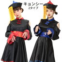 ハロウィン コスプレ 仮装 キョンシー ゾンビ キョンシー チャイナ服 ハロウィンコスプレ 女性 可愛い ストラップレス レディース かわいい 衣装 コスチューム こすぷれ コスプレ衣装 コスプレ仮装 コスプレハロウィン コスチューム ハロウィン仮装文化祭 ペア 海外通販