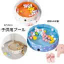 【直径80cm*高さ20cm】プール 折りたたみ ボールプール 子供プール かわいい プール 空気入れ不要 防水 コンパクト 水遊び 遊び場 海洋ボールプール ゲームプール ボールプール ペット キッズ 知育玩具 夏対策 夏の日 犬猫お風呂用 ペット用 シャワー 海外通販(3)