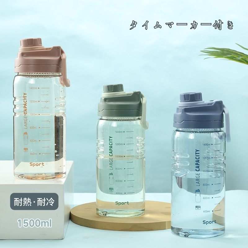 水筒 1.5リットル モチベーション ウォーターボトル 1.5L直飲み 大容量 タイムマーカー 目盛り プラスチックボトル マグボトル 水筒 大人 持ち運び ランニング スポーツ アウトドア トレーニング 通勤 通学 シンプル プレゼント 軽量 運動水筒 携帯便利 海外通販