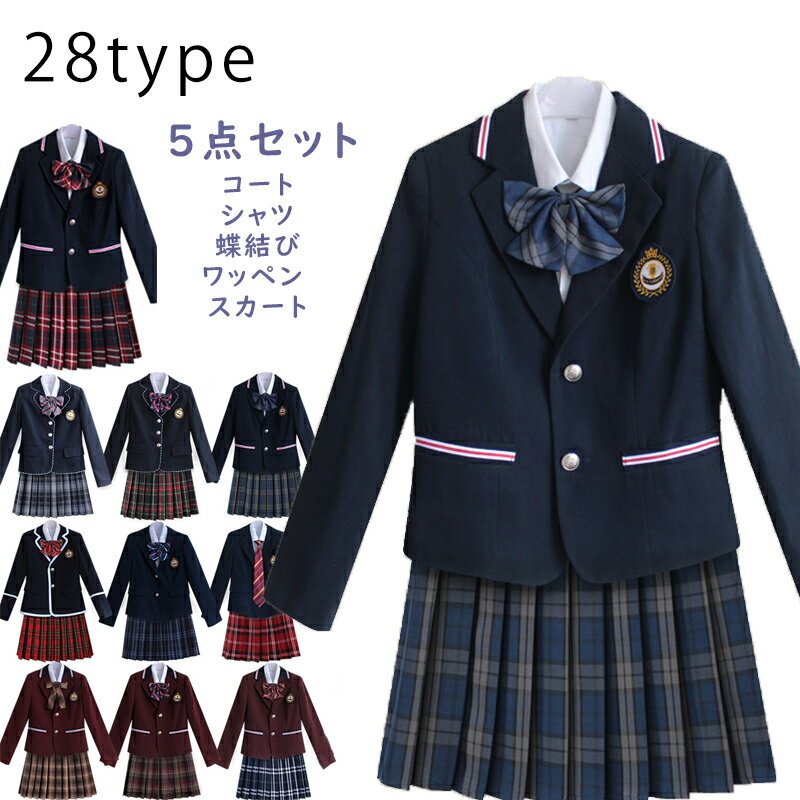 送料無料 フォーマルスーツ 入学式スーツ 入学式 スーツ 卒業式服 チェックスカート 秋冬ブレザー シャツ 女の子 制服 高校生制服 卒園式 卒業式 発表会 コスプレ制服 大きいサイズ 長袖シャツ コート 蝶結び ネクタイ ワッペン 上衣ジャケット 紺 プリーツスカート 海外通販