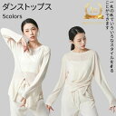 ダンス練習着 バレエ トップス