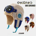 スキー 用 帽子 キッズ ボア ハット キッズ スキー 帽子 子供 耳あて キッズ スポーツ 耳あて 冬 男の子 女の子 スノー キッズ 帽子 防風 防寒対策 ...