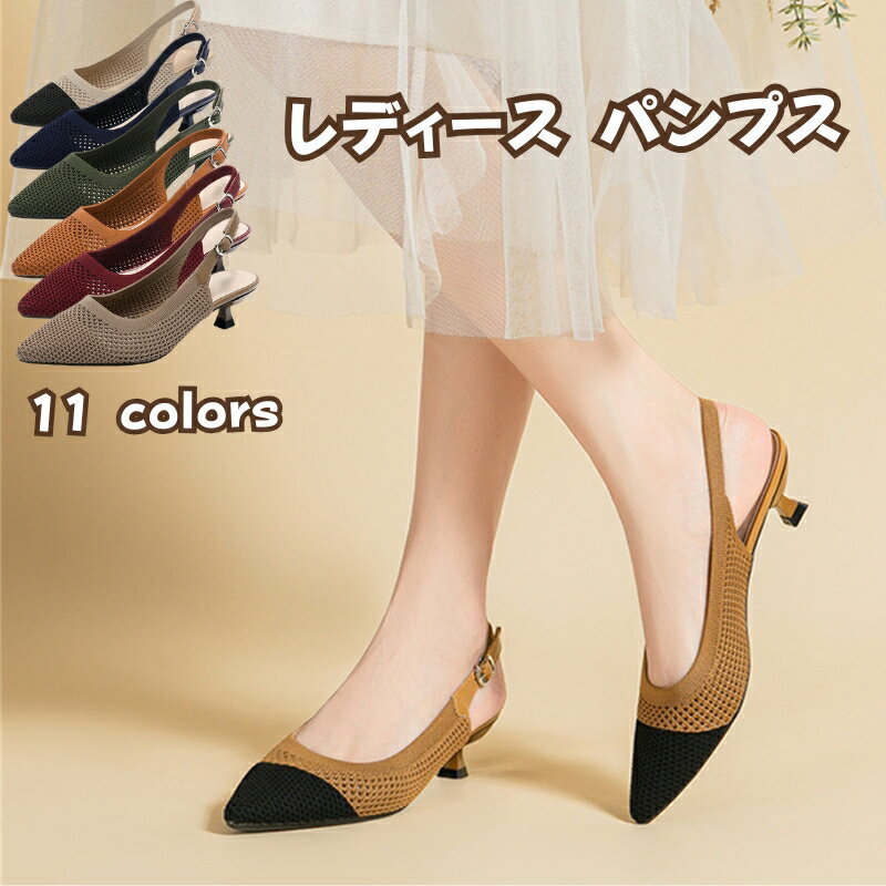 ニットパンプス ローパンプス 春夏 ポインテッドトゥ レディース ローヒール 歩きやすい 素足で履ける ..