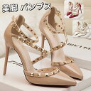 【半額割引】パンプス 痛くない 通勤用 ヒール10cm 5色 エナメル リベット ハイヒール ポインテッドトゥ ハイヒール パンプス ブライダルシューズ グリッター パンプス キャバ嬢 結婚式 発表会 演奏会 ブライダルシューズ 大きいサイズ25.5cm 春 夏 秋 冬 海外通販