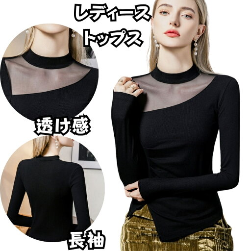 社交ダンス トップス シースルー スタンドネック 秋冬インナーも ラテンダンス レッスン着 日常着 ダンス練習服 レディース トップス 着痩せ 長袖 ラテンダンス ダンスウェア フラメンコ スタンダード おしゃれ Tシャツ チャチャ30代 40代 50代 海外通販 社交ダンス トップス シースルー スタンドネック 秋冬インナーも ラテンダンス レッスン着 日常着 ダンス練習服 レディース トップス 着痩せ 長袖 ラテンダンス ダンスウェア フラメンコ スタンダード おしゃれ Tシャツ チャチャ30代 40代 50代 海外通販