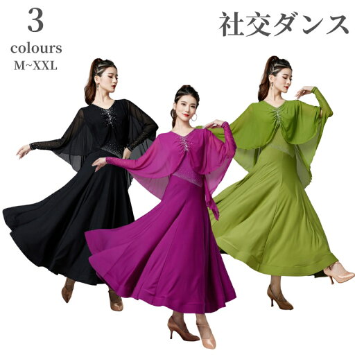 社交ダンス 練習着 ドレス マント風 ショール 着丈120cm モダンダンス衣装 スタンダード 社交ダンス ワンピース フラメンコ 社交ダンス衣装 ドレス 高級 ワルツドレス 広がる裾 ソシアルダンス衣装 ボールルーム衣装 ダンスドレス レッスン着 海外通販 社交ダンス 練習着 ドレス マント風 ショール 着丈120cm モダンダンス衣装 スタンダード 社交ダンス ワンピース フラメンコ 社交ダンス衣装 ドレス 高級 ワルツドレス 広がる裾 ソシアルダンス衣装 ボールルーム衣装 ダンスドレス レッスン着 海外通販