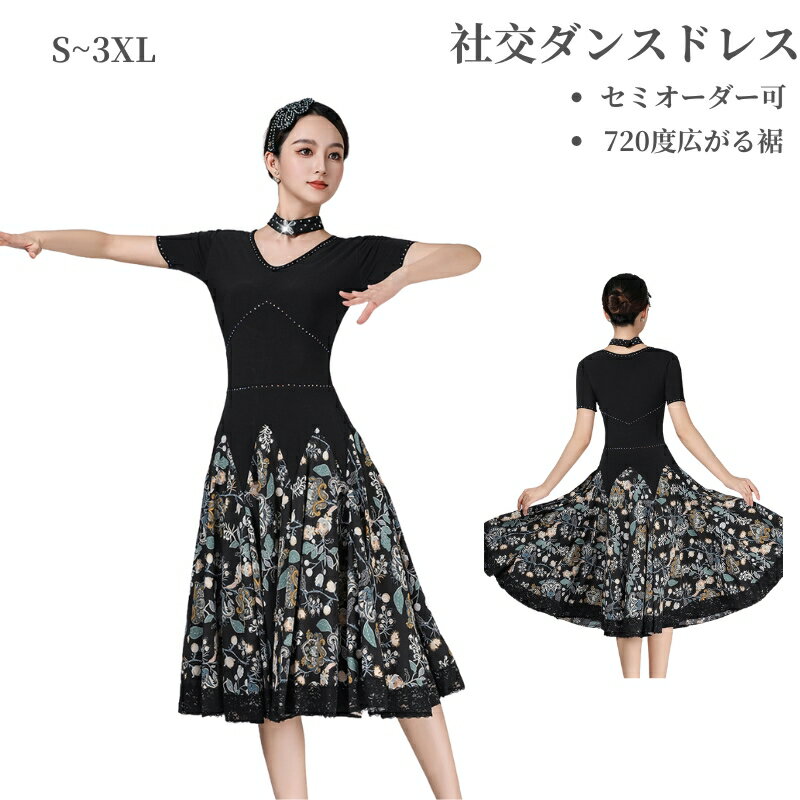 社交ダンス 練習着 ラテンダンス レッスン着 半袖 花柄 社交ダンス衣装 ドレス モダンダンス衣装 スタンダード 社交ダンス ワンピース フラメンコ ドレス ワルツドレス 720度広がる裾 ソシアルダンス衣装 ボールルーム衣装 ダンスドレス レッスン着 海外通販