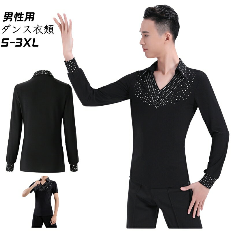 社交ダンス衣装 メンズ トップス ラテンシャツ Vネック 長袖 半袖 競技用 男性 ダンス衣装 メンズトップス ストレッチあり レッスンウエア ダンストップス ダンスシャツ ラテンダンス衣装 ラテン チャチャチャ ルンバ ワルツ タンゴ 練習用 舞台 海外通販