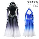 【セミオーダー可】社交ダンス モダンドレス レディース ダンス衣装 発表会 グラデーションカラー ワンピース ダンス衣装 パーティードレス ラインストーン 競技...