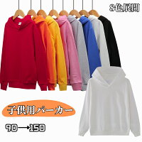 子供用パーカー キッズ 子供服 スウェット キッズ 無地 長袖トップス 子供トレーナー 子ども スウェット Tシャツ かわいい 重ね着風 無地 トップス おしゃれ 小学生 中学生 幼稚園 通園 通学 男の子 女の子 春 秋 冬 子ども服 ルームウェア 海外通販