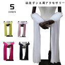 社交ダンス用アクセサリー 立体な花蕾ような袖飾り フロート袖飾り ラテン レディース シフォン ダンス小物 バチャータ おしゃれ ズーク アルゼンチンタンゴ ラ...