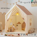 子供用 猫用 犬用 ゲームハウス キッズテント 天然木ブラケット 屋根付き プリンセステント ペット 子供テント 高品質 ストライプ ごっこ遊びトイ 洗濯可 ゲ...