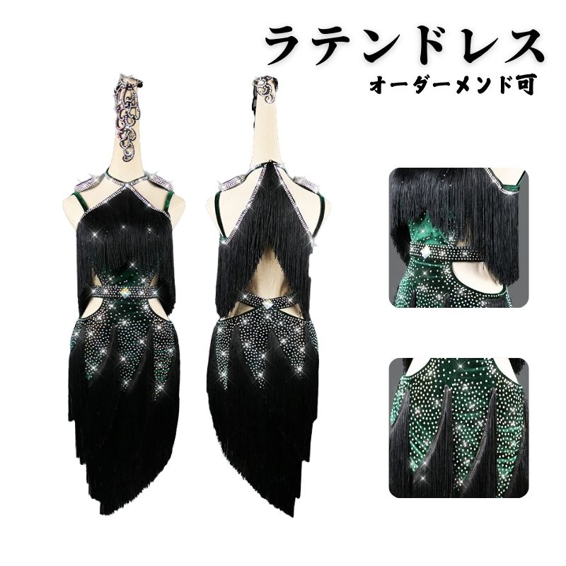 ラテンダンスドレス ラテン衣装 ラテンドレス 高級 競技 社交ダンス たっぷりフリンジ 試合ダンスドレス ベルベット ラテンダンス 練習服 ラテンダンス衣装 レッスン着 サルサ ダンス チャチャ サルサ ルンバ ダンスウェア タンゴ パソドプレ ゴージャス 海外通販