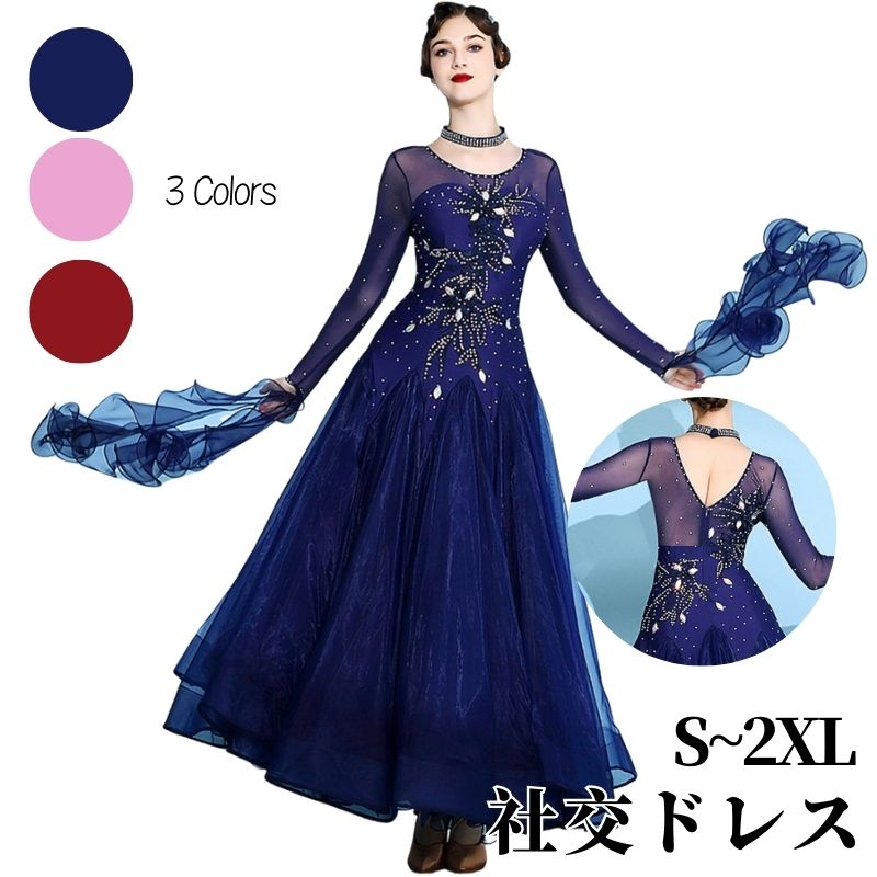 社交ダンス ドレス 高級 社交ダンス衣装 豪華 フロント長袖 シースルー袖 モダンダンス衣装 広がる裾 ..