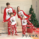 上下セット クリスマス 親子ペア パジャマ 親子お揃い ケーンキャンディー サンタクロース パジャマ プレゼント ルームウェア 家族お揃い 部屋着 親子ペアルッ...