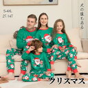 上下セット クリスマス 親子ペア パジャマ 親子お揃い ケーンキャンディー グリーン サンタクロース パジャマ プレゼント ルームウェア 家族お揃い 部屋着 親...