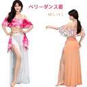 ベリーダンスレッスン着 花柄 フリル ベリーダンスセット衣装 2点セットアップ レディース ベリーダンス 練習着 インド 民族 衣装 女性コスチューム ロングス...