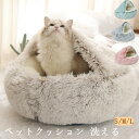 ペットベッド 猫ベッド 犬ベッド ペットクッション 洗える 丸洗い 大きい ふわふわ 犬クッション 猫クッション ベッド 犬 猫 コタツ 冬 イヌ ネコ クッシ...