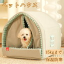 ペットハウス 猫ハウス 猫 ベッド ペットベッド キャットハウス おしゃれ ねこハウス ドーム型 小型犬 猫用 犬用 ペット用 かわいい 室内 犬 イヌ ネコ ...