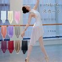 バレエ 大人/ジュニア兼用 バレエ スカート ミドル丈 アシンメトリーデザイン ウエストゴム ストレッチ メッシュ素材 レッスンウェア 練習用 前丈45cm 後...