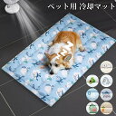 ペット用 冷却マット ジェル ペット用 ひんやりマット 犬/猫用 枕 中小型犬 冷却シート 暑さ対策 クール 涼感マット 可愛い 洗える 繰り返し使用可能 猫マ...