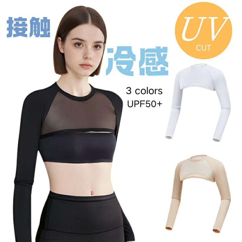 楽天YILINFEIERアンダーシャツ レディース UVカット 接触冷感 長袖 メッシュ 通気 クールボレロ 紫外線対策 速乾 吸汗 ストレッチ UPF50+ 通気 日焼け止め ゴルフ 運動 トラベル アウトドア スポーツ ランニング ゴルフウェア テニスウェア アンダーシャツ アームカバー 海外通販